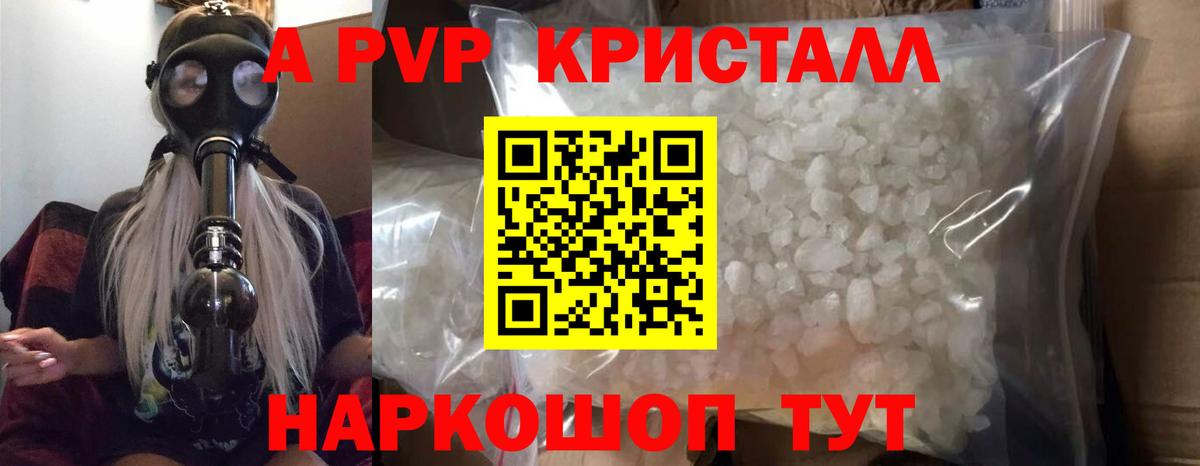 APVP кристаллы  Альфа ПВП Crystall  А ПВП Crystall  Луга  Вход с VPN 