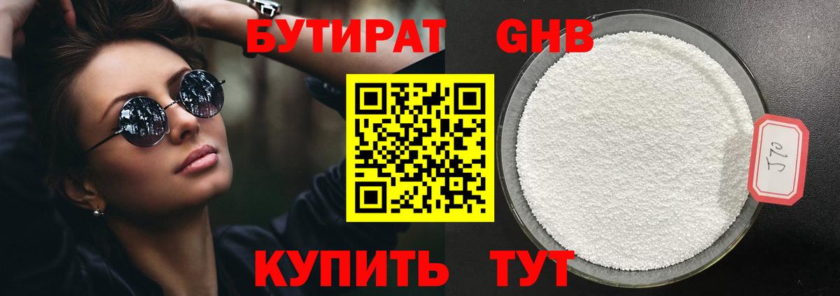 БУТИРАТ буратино Луга