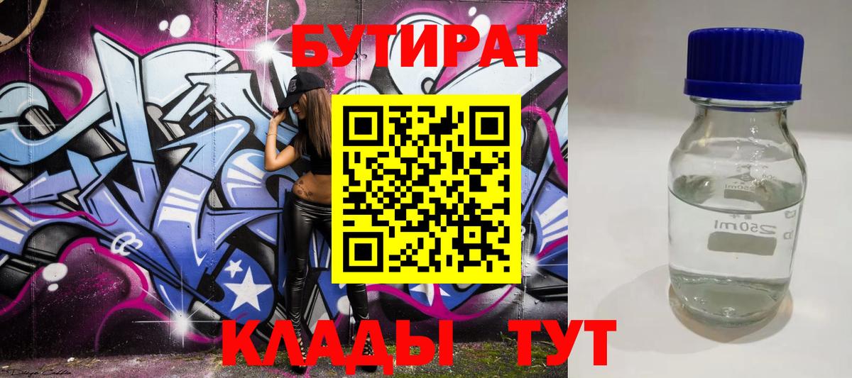 Луга  Бутират 1.4BDO  Вход с VPN 