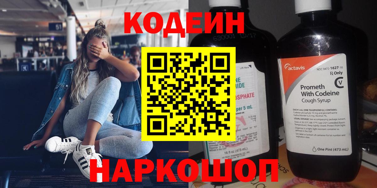 Луга  Кодеиновый сироп Lean напиток Lean (лин)  Вход с VPN  Codein напиток Lean (лин) 